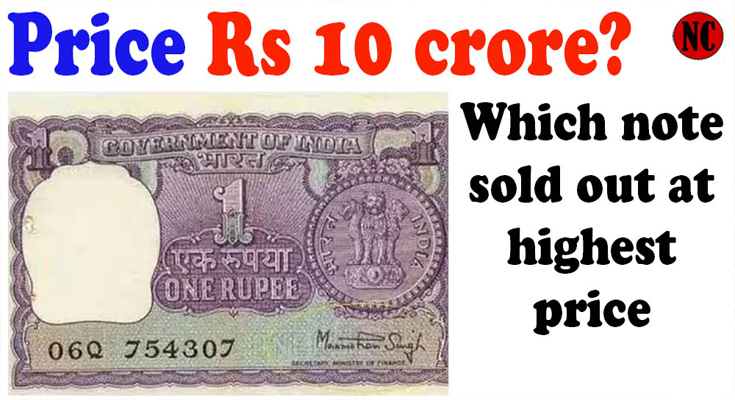 1 Rupees Old Note Sell: A 1 Rupee note can make you billionaire instantly? true or false!